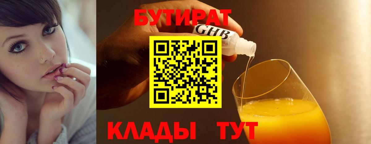 БУТИРАТ оксана Зима