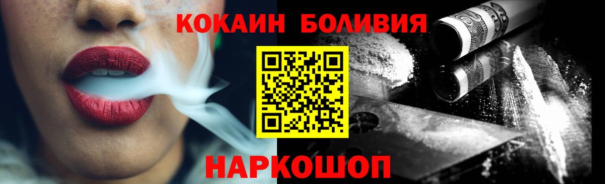 Cocaine Перу  Вход с VPN  КОКАИН Fish Scale  Зима 