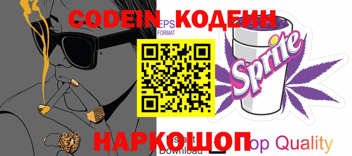 Codein Purple Drank Зима