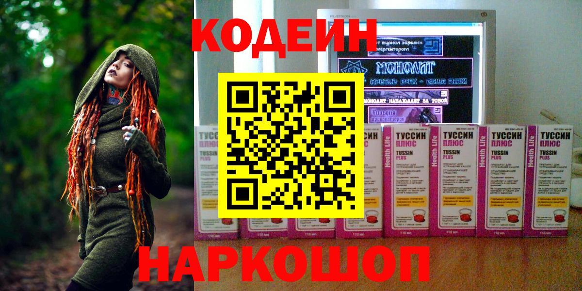 Codein Purple Drank  Вход с VPN  Зима 