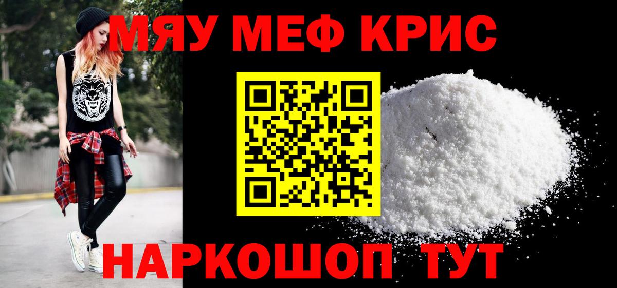 Меф кристаллы Зима
